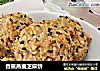 香蕉燕麦芝麻饼的做法