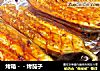 烤箱－－烤茄子的做法