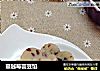 蔓越莓芸豆馅的做法