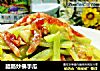 腊肠炒佛手瓜的做法