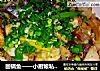 回锅鱼的做法