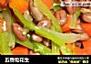 五香炝花生的做法
