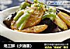 地三鲜（少油版）的做法