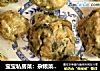 宝宝私房菜：杂粮菜团子的做法