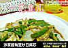 沙茶酱梅豆炒白菜芯的做法