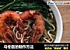 乌冬面的制作方法的做法