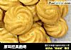 原味经典曲奇的做法