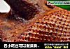 名小吃也可以做菜肴---尤溪卜鸭的做法