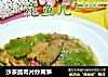 沙茶酱肉片炒莴笋的做法