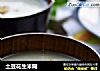 土豆花生米糊的做法