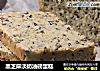 黑芝麻淡奶油磅蛋糕的做法