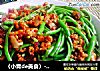 〈小青de美食〉-----手撕豆角炒肉末的做法