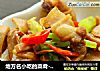 地方名小吃的菜肴---小炒清流笋干的做法