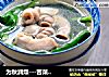 为秋润燥---苦菜小肠汤的做法