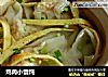 鸡肉小馄饨的做法