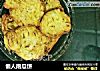懒人南瓜饼的做法
