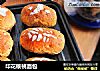 印花核桃面包的做法
