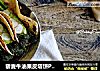 藜麦牛油果皮塔饼PITA的做法