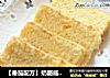 【番茄配方】奶酪戚风蛋糕——口感似轻乳酪又多一份戚风的干爽的做法