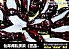 仙草阁私房菜（甜品水果）--糯米戏红枣的做法