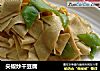 尖椒炒干豆腐的做法