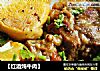 【红酒炖牛肉】的做法