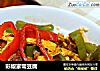 彩椒家常豆腐的做法