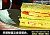 早餐秘笈之金砖复合三明治的做法