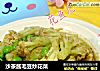 沙茶酱毛豆炒花菜的做法