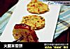 火腿米饭饼的做法
