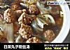 白菜丸子粉丝汤的做法