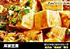 麻婆豆腐的做法