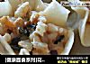 [健康面食系列]花一样的家常烧麦的做法