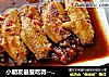 小朋友最爱吃得---茄丁烩翅中的做法