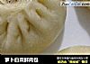 萝卜白菜鲜肉包的做法