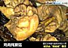 鸡肉炖蘑菇的做法