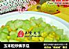 玉米粒炒佛手瓜的做法