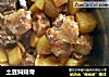 土豆焖排骨的做法