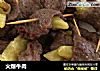 火爆牛肉的做法