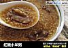 红糖小米粥的做法