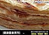 [健康面食系列]　　香酥油饼　酥掉渣的做法