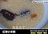 红枣小米粥的做法