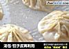汤包-饺子皮再利用的做法