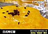 日式烤红薯的做法