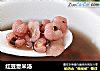 红豆薏米汤的做法