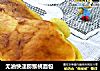 无油快速猕猴桃面包的做法