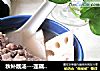 秋补靓汤---莲藕黑豆排骨汤的做法