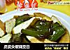 虎皮尖椒烧茭白的做法
