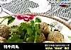 牦牛肉丸的做法