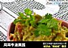 风味牛油果酱的做法